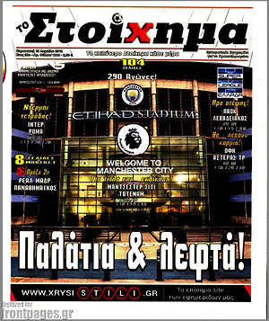 Πρωτοσέλιδο εφημερίδας Προγνωσπόρ Στοίχημα - protoselida