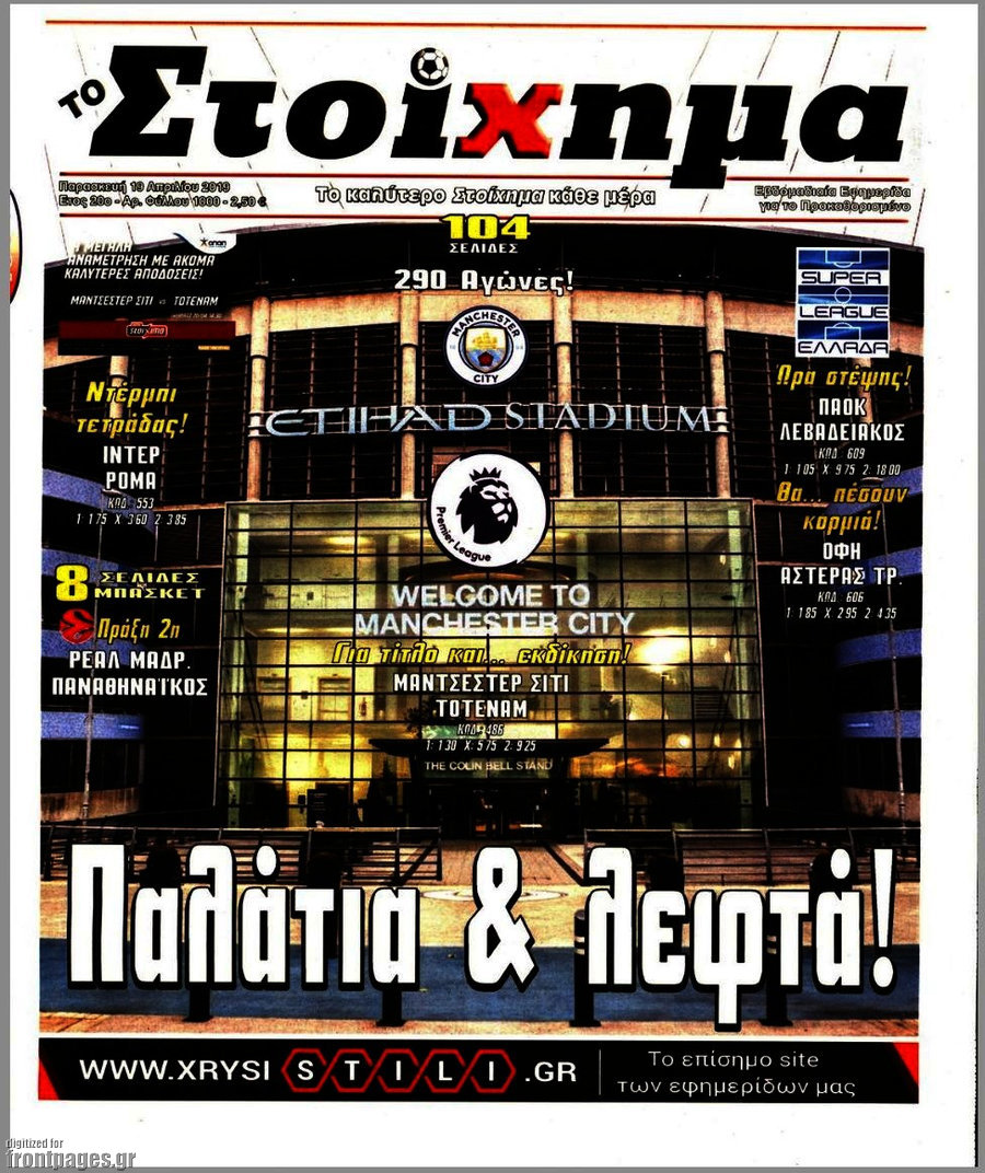 Προγνωσπόρ Στοίχημα