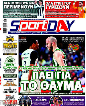 Πρωτοσέλιδο εφημερίδας Sport Day - protoselida