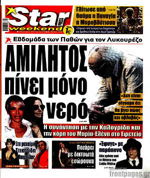 Πρωτοσέλιδο εφημερίδας Star press - protoselida
