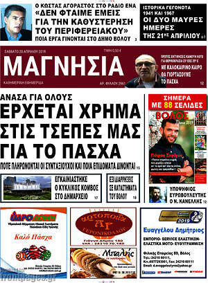 Πρωτοσέλιδο Μαγνησία