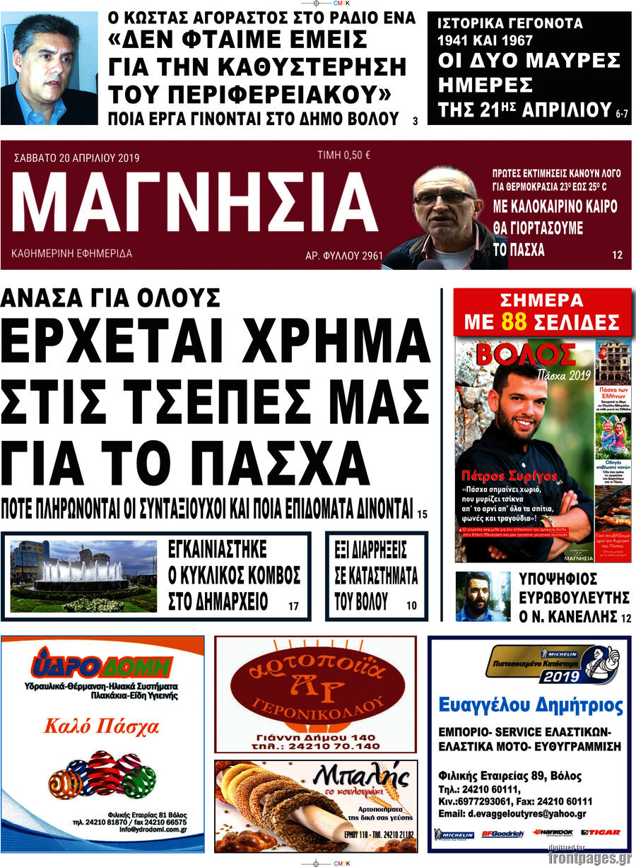 Μαγνησία
