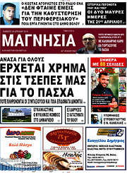 /Μαγνησία