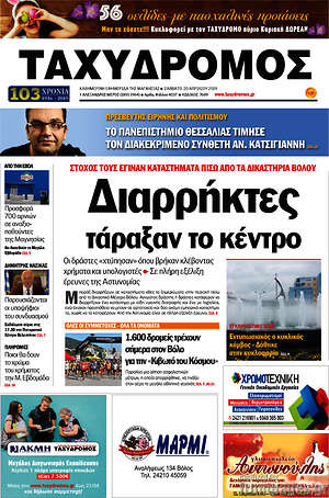 Πρωτοσέλιδο Ταχυδρόμος