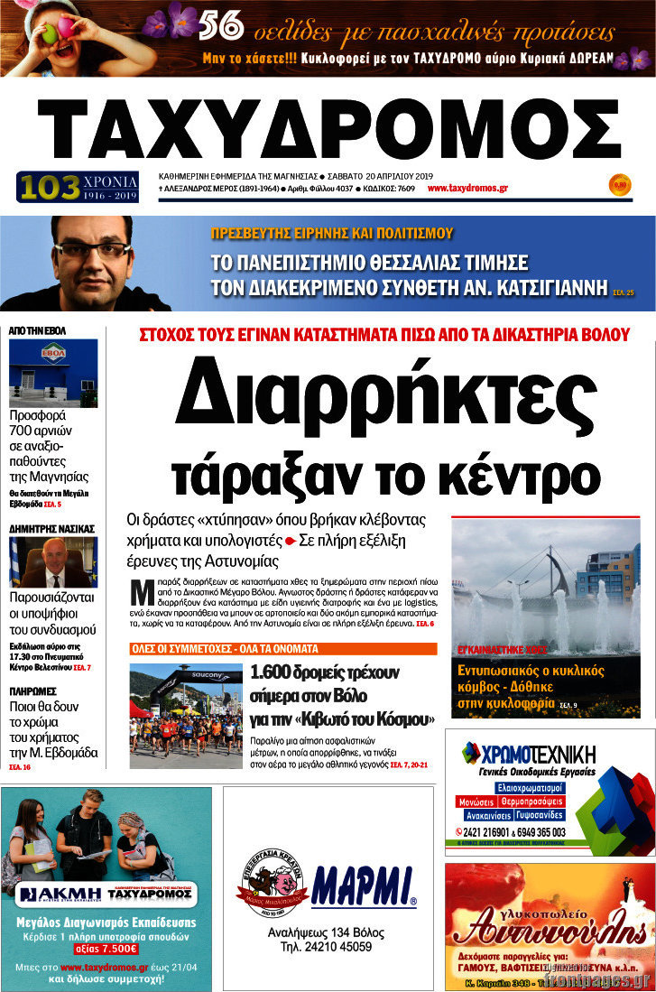Ταχυδρόμος