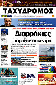 /Ταχυδρόμος
