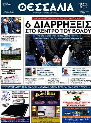 Πρωτοσέλιδο Θεσσαλία