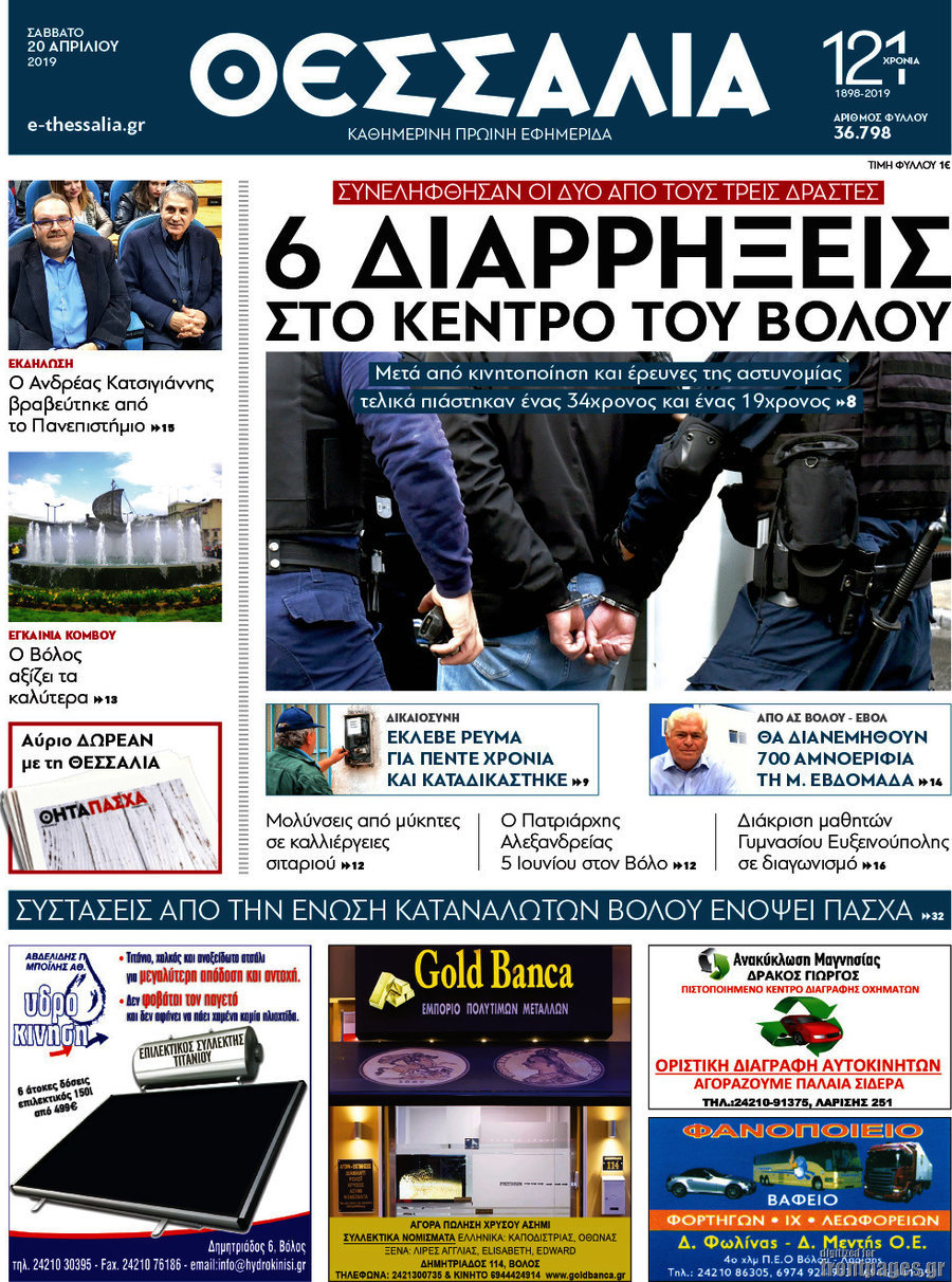 Θεσσαλία