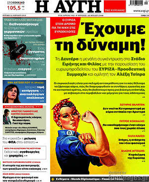 Αυγή: Έχουμε τη δύναμη!