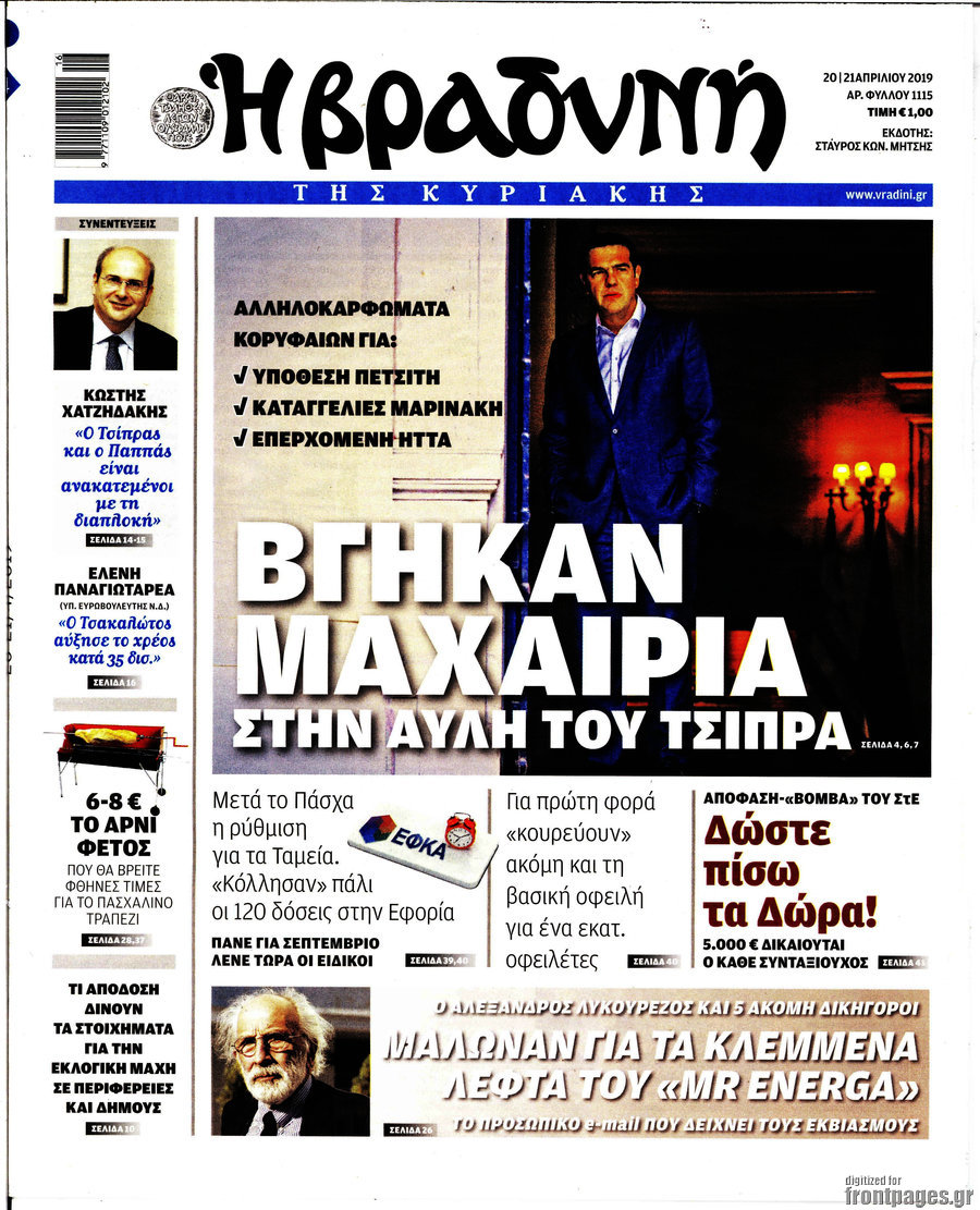 Βραδυνή