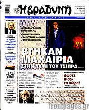 /Βραδυνή