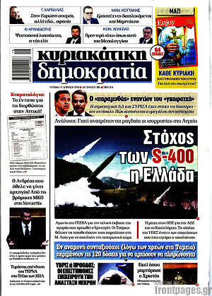 Δημοκρατία: Στόχος των S-400 η Ελλάδα
