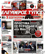 /Ελεύθερος Τύπος