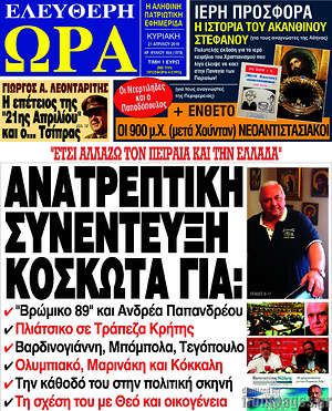 Πρωτοσέλιδο εφημερίδας Ελεύθερη ώρα - protoselida