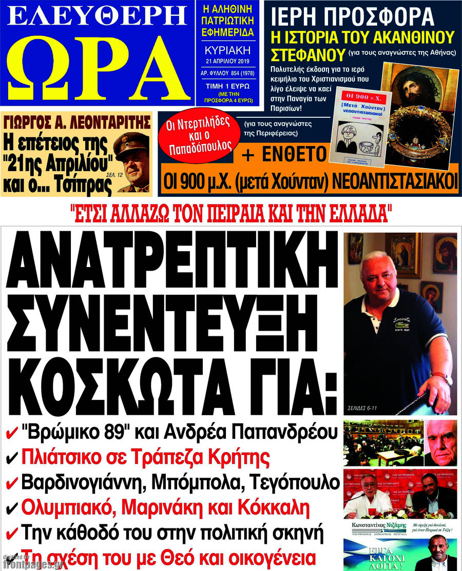 Ελεύθερη ώρα