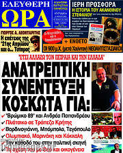/Ελεύθερη ώρα