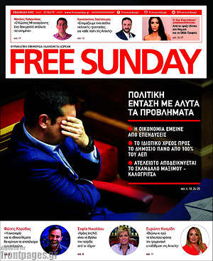 Εφημερίδα Free Sunday