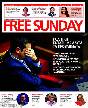 Πρωτοσέλιδο εφημερίδας Free Sunday - protoselida