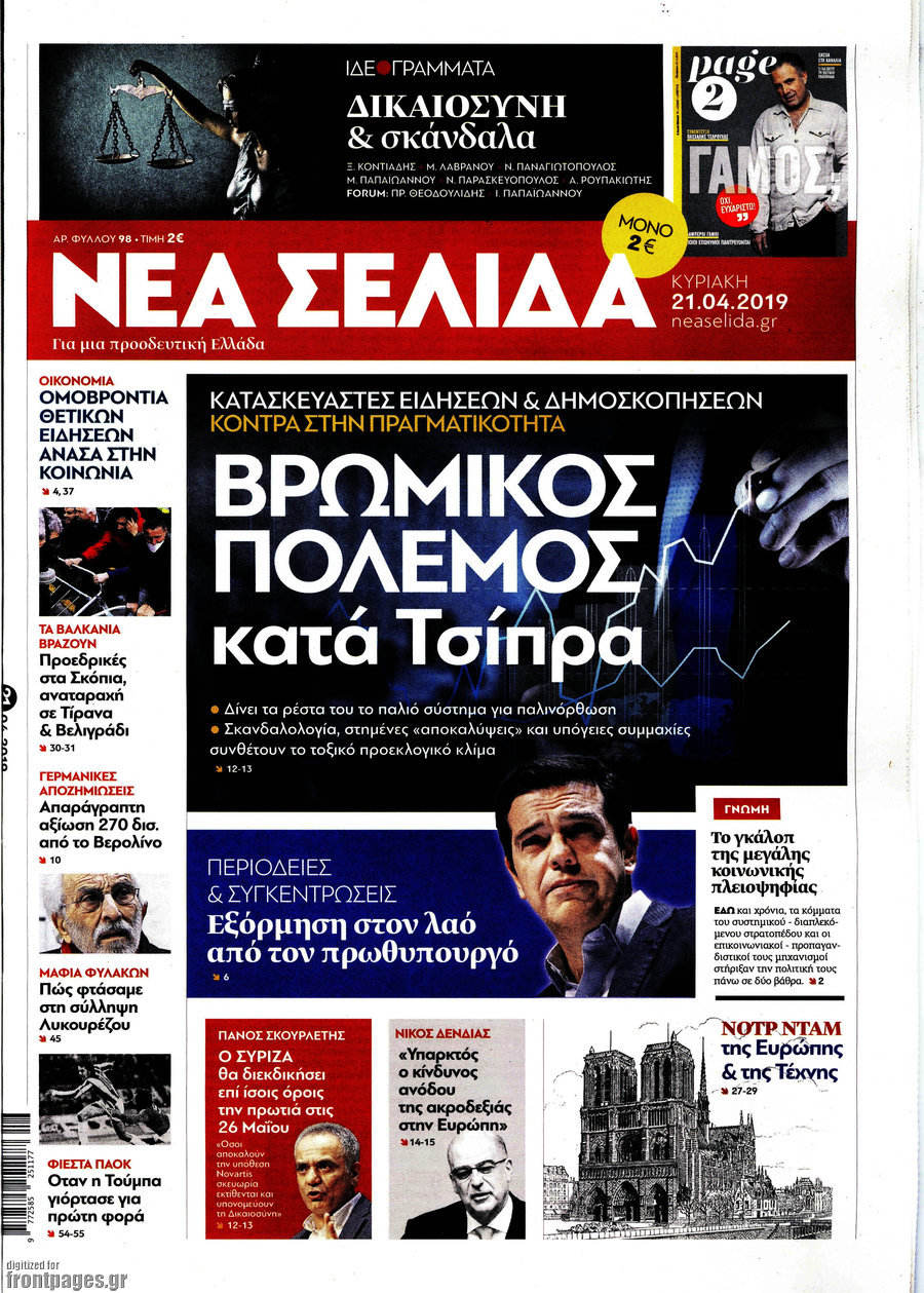 ÎÎ­Î± Î£ÎµÎ»Î¯Î´Î±