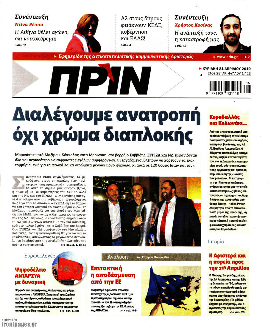 Πριν