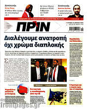 /Πριν