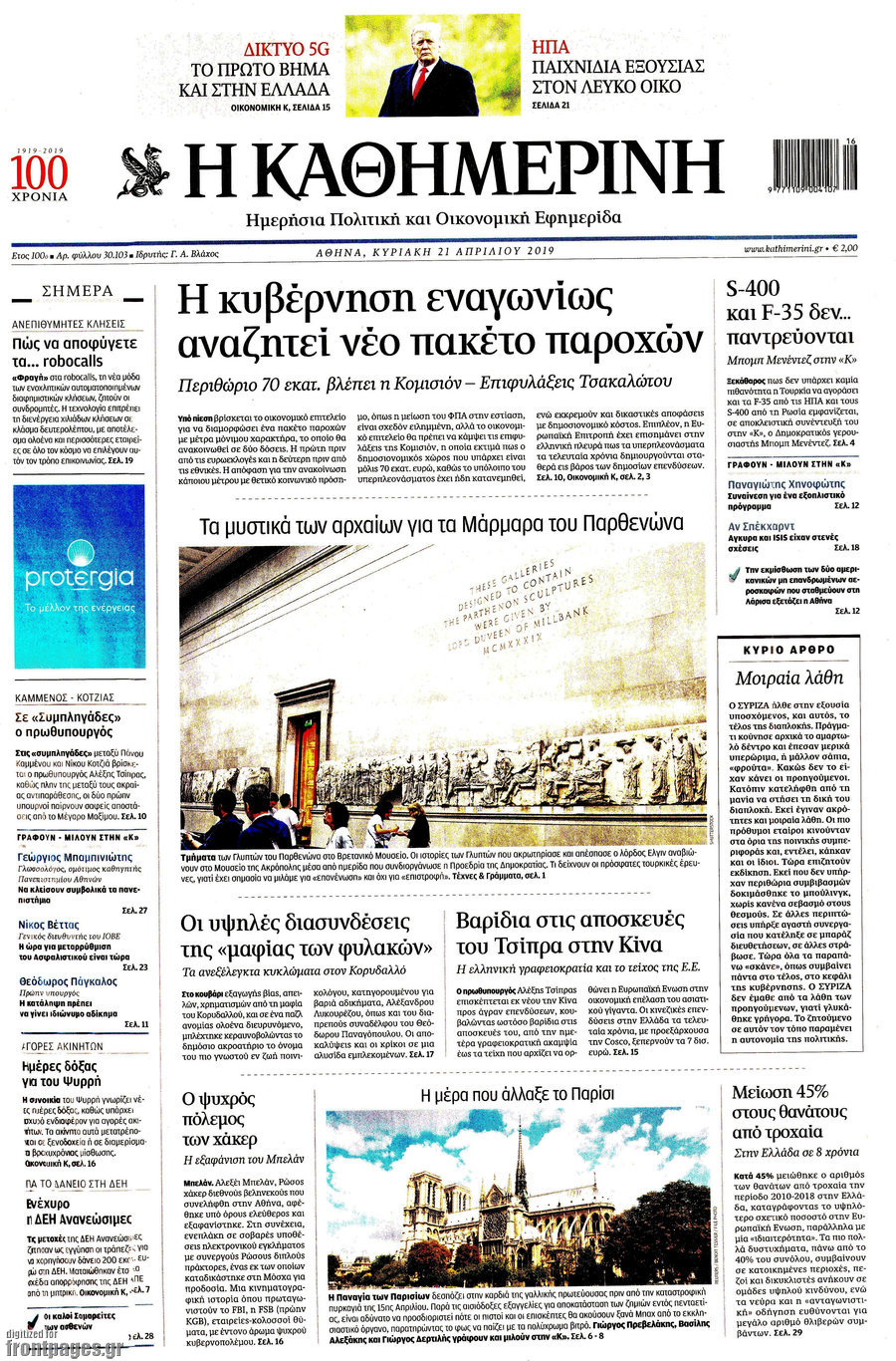 Î ÎÎ±Î¸Î·Î¼ÎµÏÎ¹Î½Î®