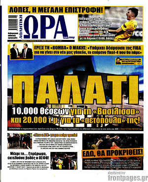 Πρωτοσέλιδο εφημερίδας Η Ώρα των Σπορ - protoselida
