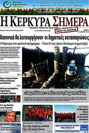 /Η Κέρκυρα Σήμερα