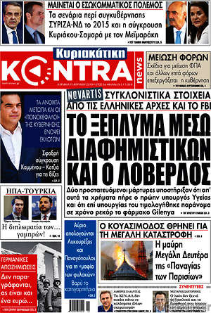 Kontra News: Το ξέπλυμα μέσω διαφημιστικών και ο Λοβέρδος