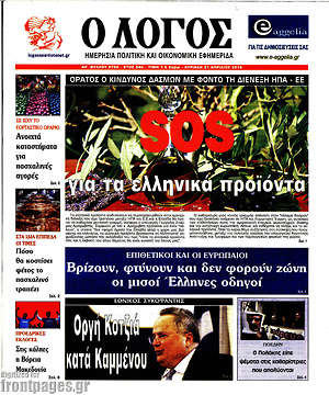 Πρωτοσέλιδο εφημερίδας Ο Λόγος - protoselida