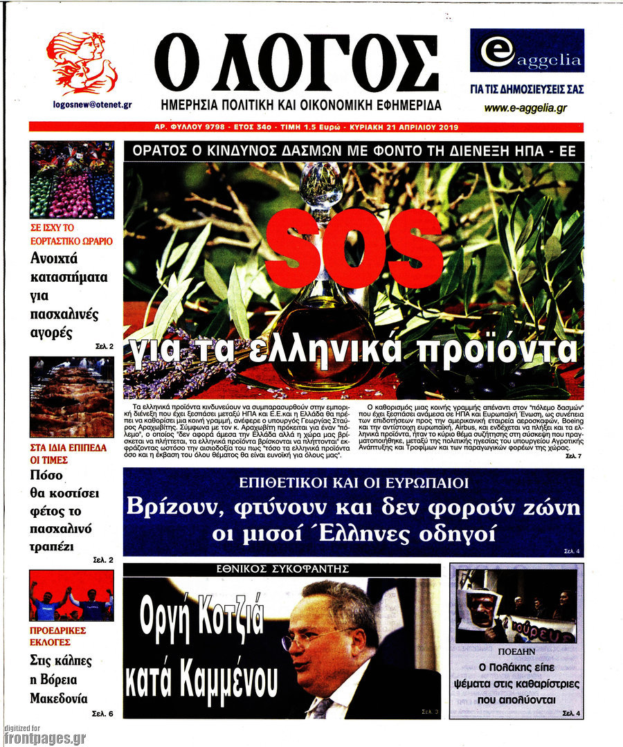 Ο Λόγος