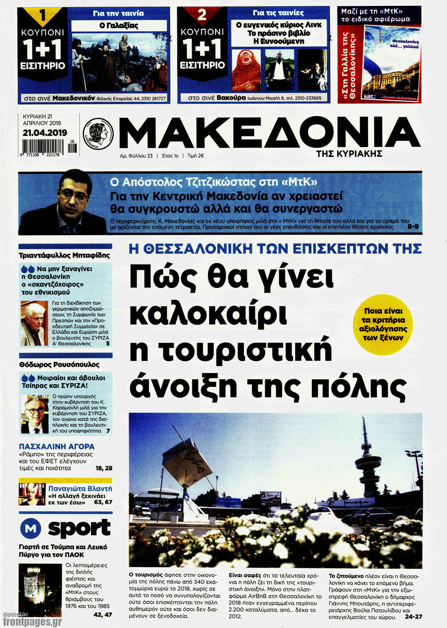 Μακεδονία