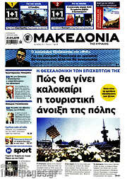 /Μακεδονία