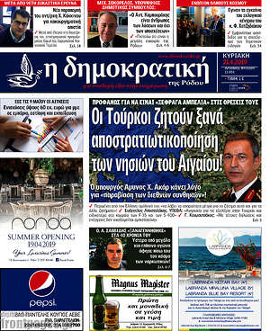 Πρωτοσέλιδο Δημοκρατική Ρόδου