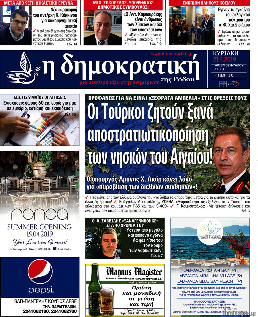 Δημοκρατική Ρόδου