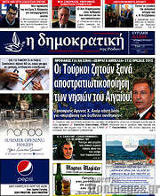 /Δημοκρατική Ρόδου
