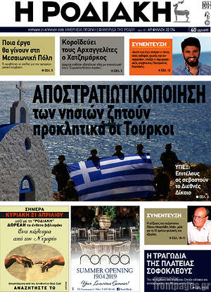Πρωτοσέλιδο Η Ροδιακή