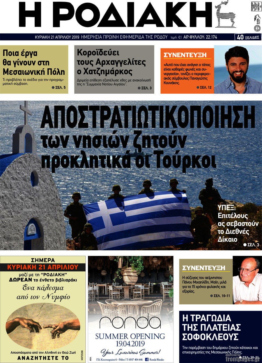 Η Ροδιακή