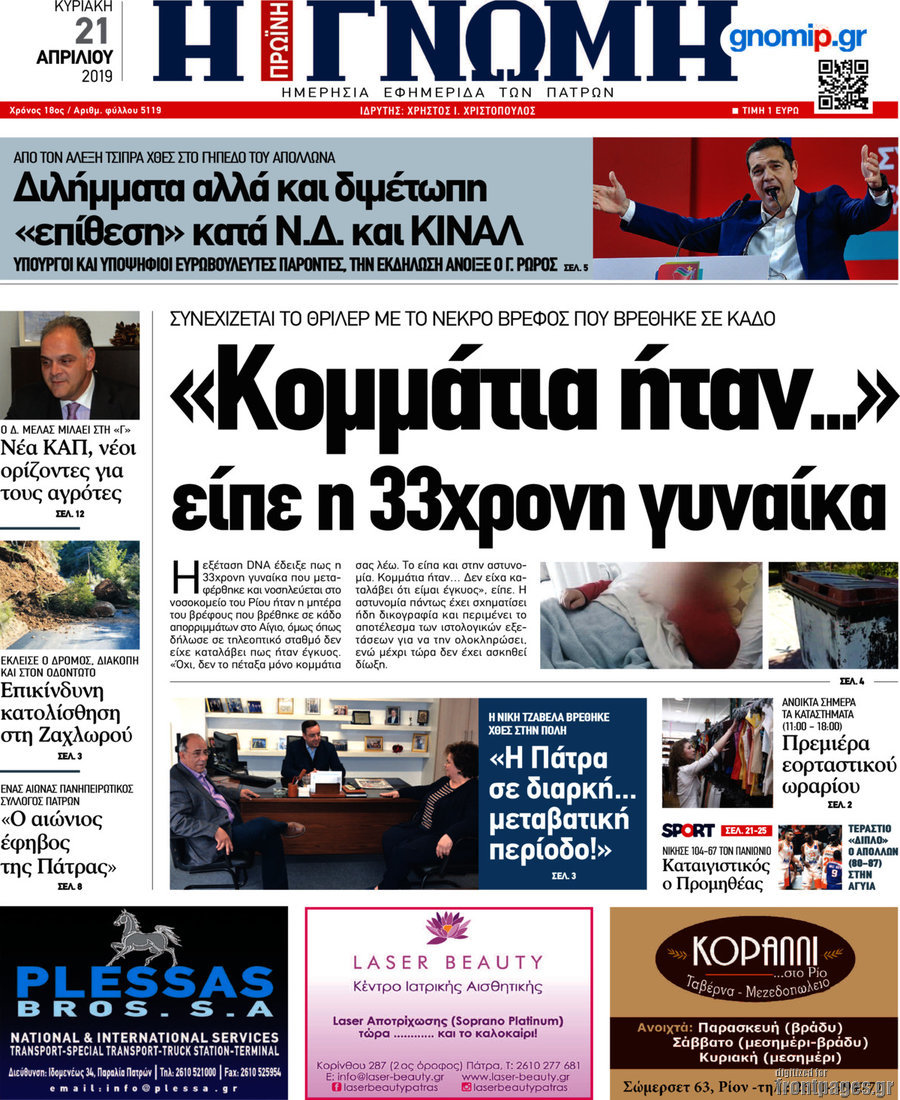 Η Γνώμη