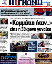 /Η Γνώμη