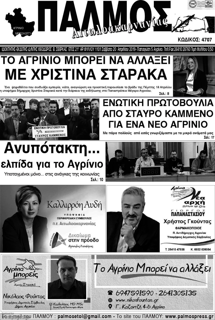 Παλμός Αιτωλοακαρνανίας
