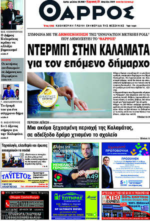 Πρωτοσέλιδο Θάρρος