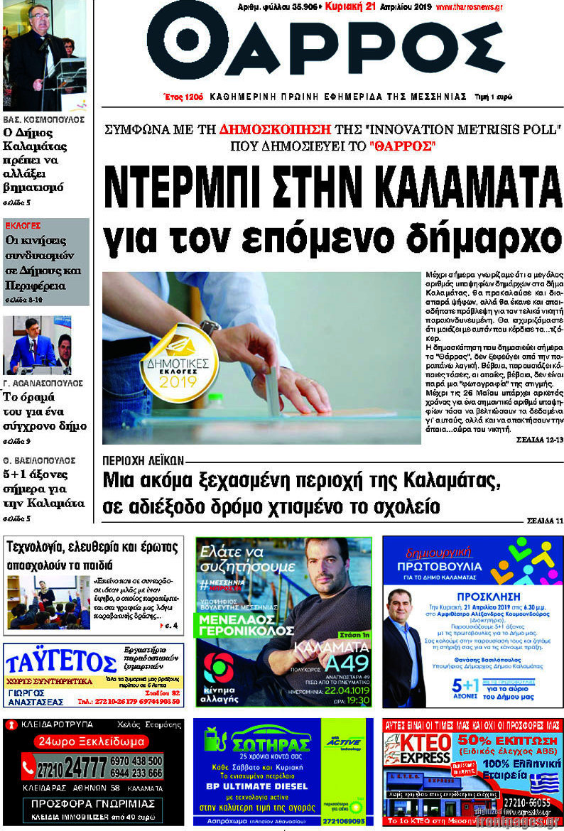 Θάρρος