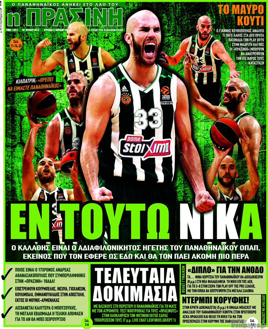 Η Πράσινη