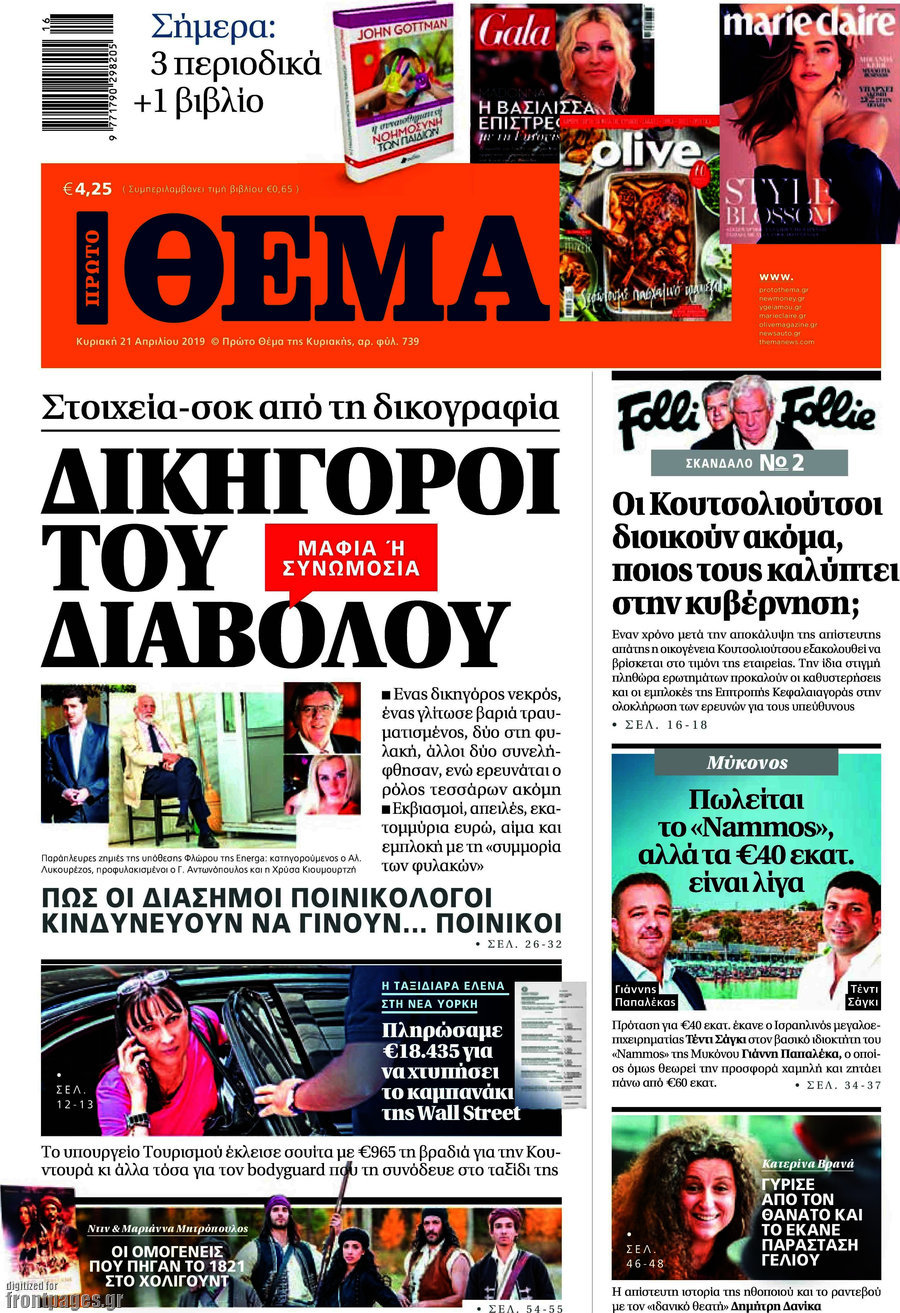 Πρώτο Θέμα