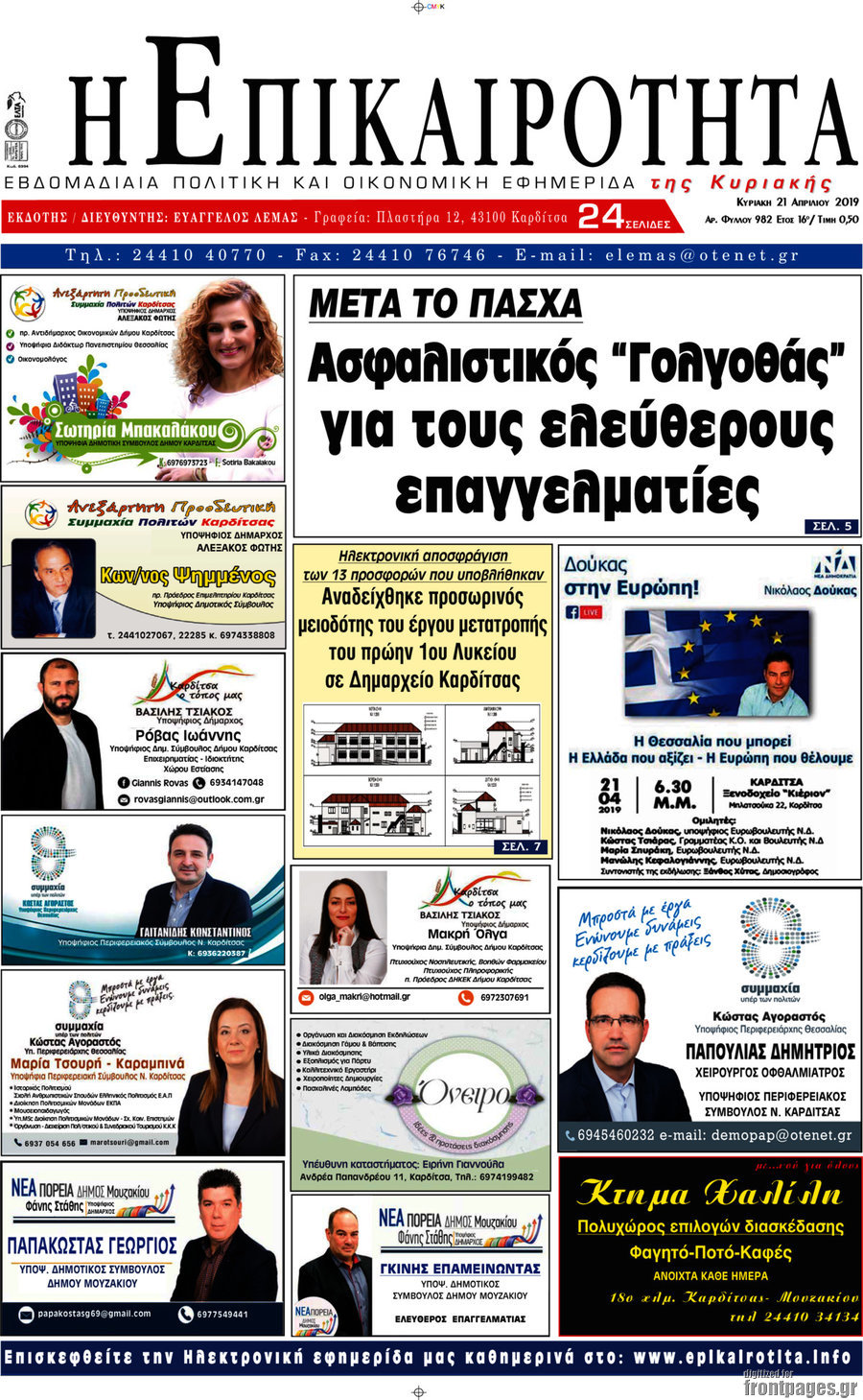 Η Επικαιρότητα