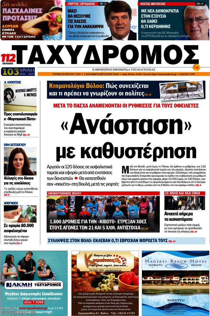 Ταχυδρόμος