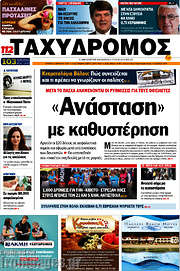 /Ταχυδρόμος