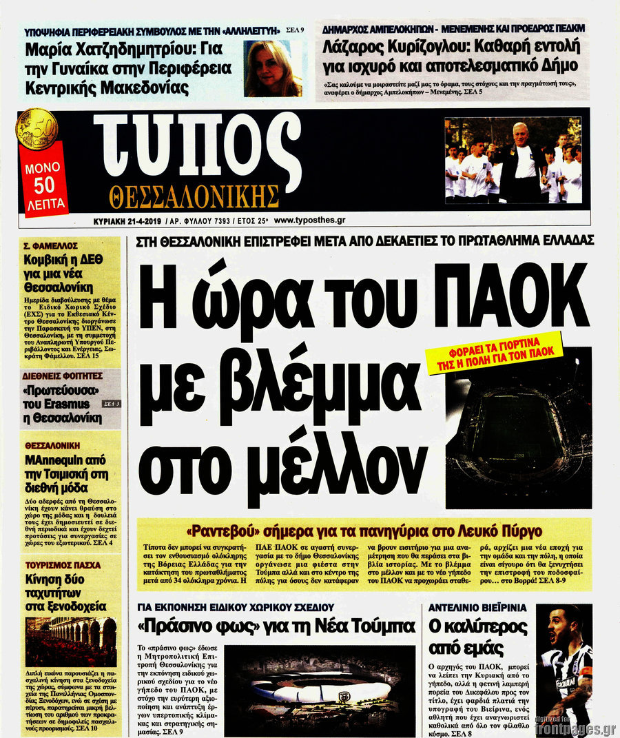 Τύπος Θεσσαλονίκης