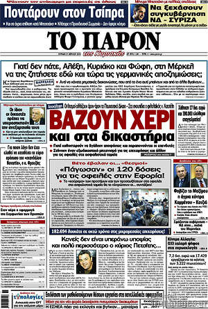 Πρωτοσέλιδο εφημερίδας Το Παρόν - protoselida